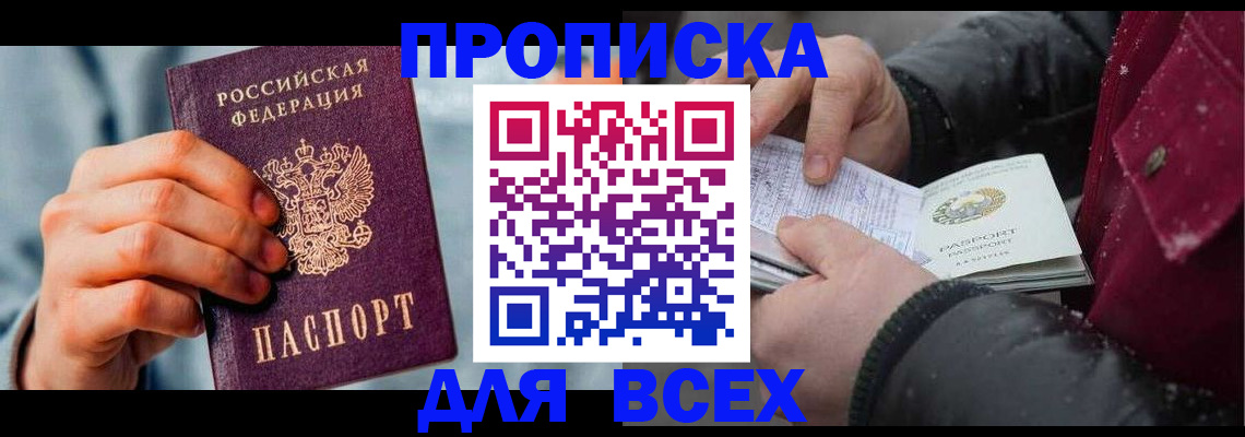 временная регистрация поиск в Астраханской области