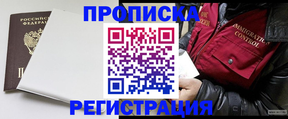 прописка паспорт в Астраханской области