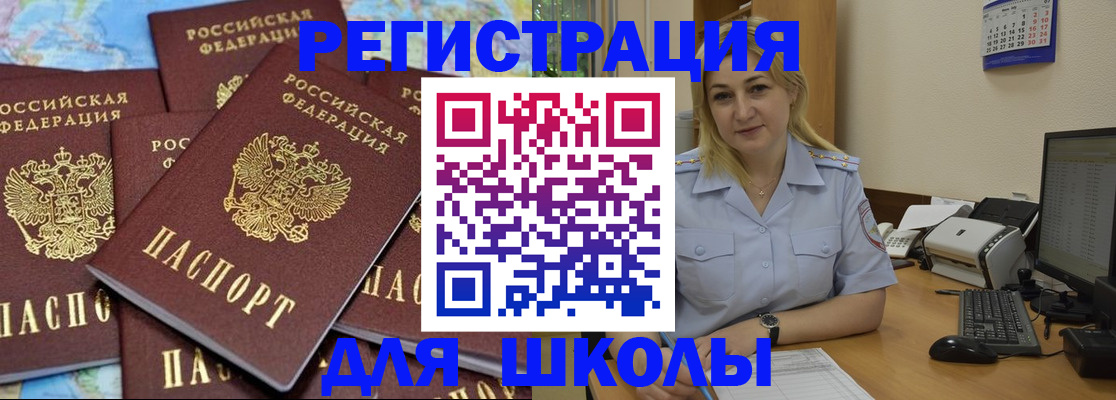 временная регистрация поиск в Астраханской области