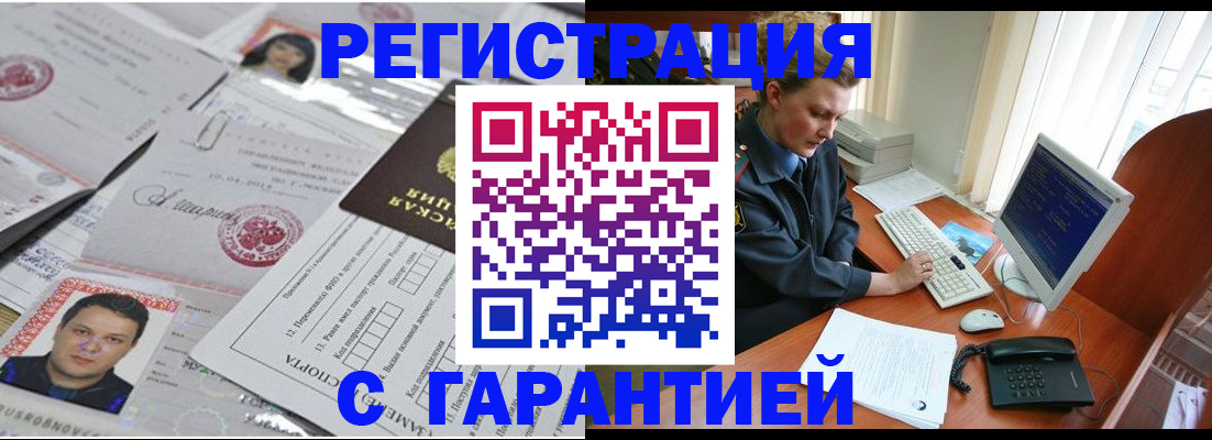 временная регистрация адрес в Астраханской области